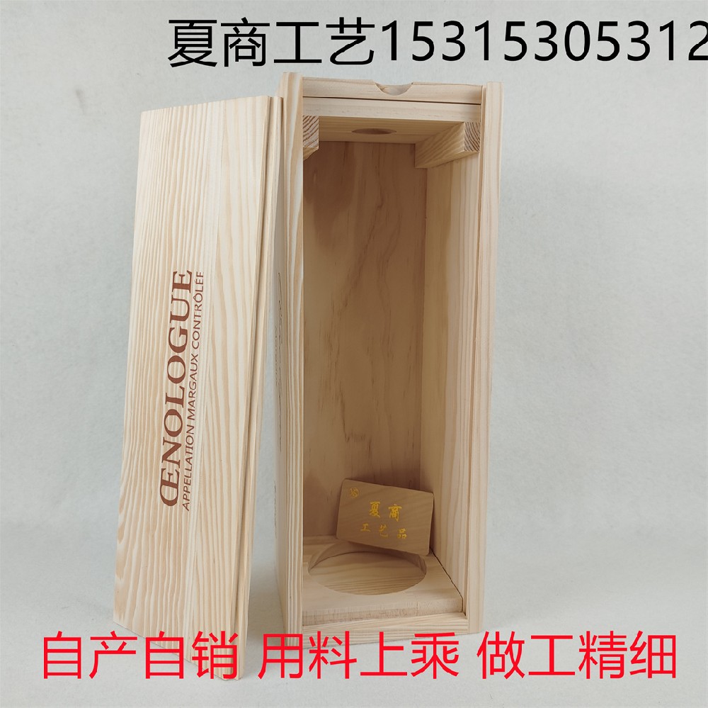 松木原木实木单只装红酒包装盒
